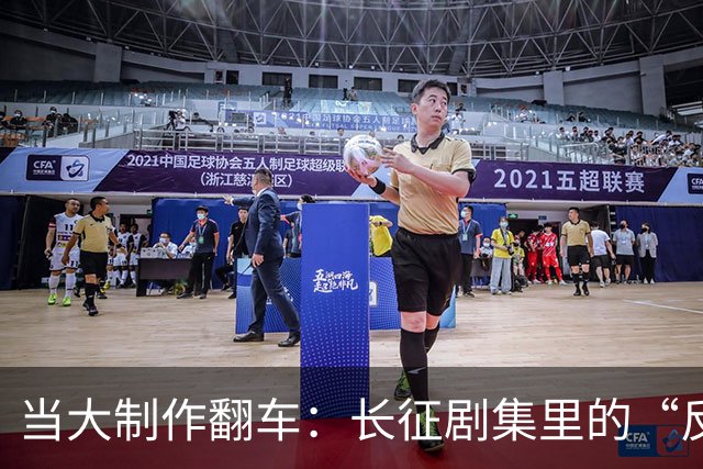 当大制作翻车：长征剧集里的“反派”竟是男主！